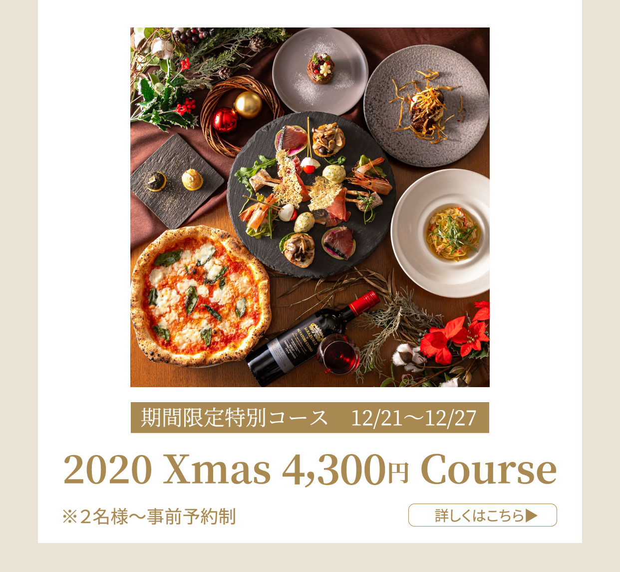 2020 Xmas 4,300円 Course